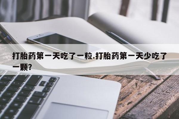 打胎药专卖微信方式资讯 第11页