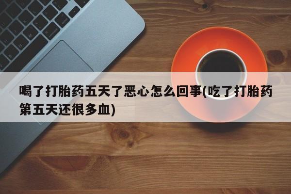 打胎药专卖微信方式动态 第190页