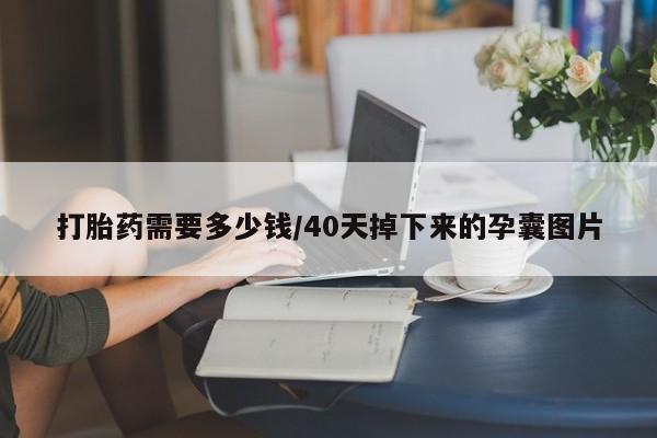 打胎药专卖微信方式要闻 第184页