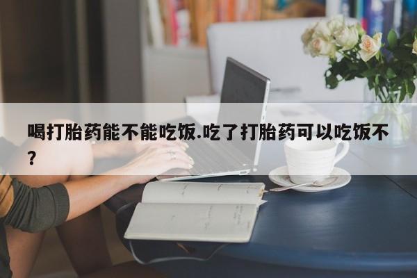 打胎药专卖微信方式资讯 第140页